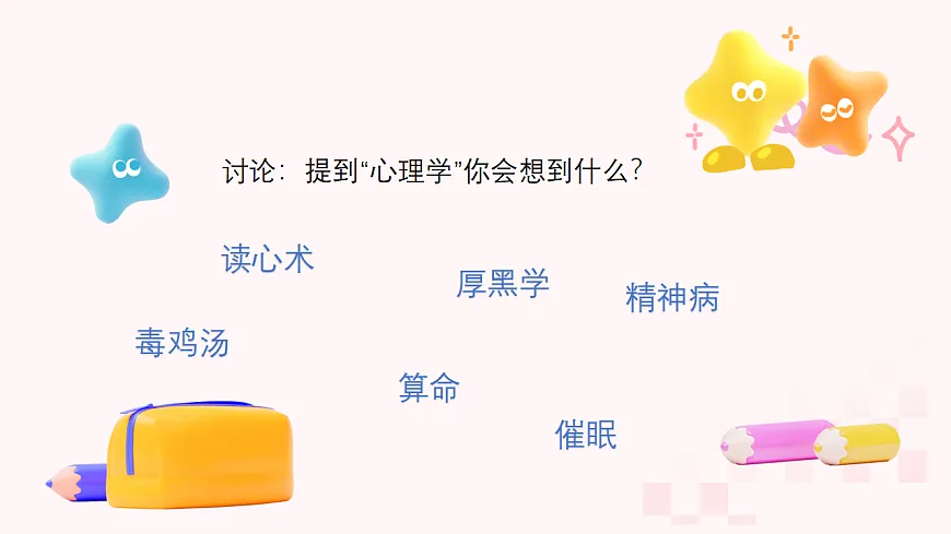 第一单元 美好新起点 第一课 翻开新的一页　课件　 北师大版（2015）初中心理健康七年级全一册第4页