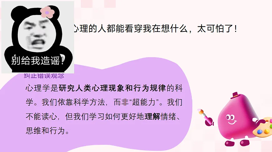 第一单元 美好新起点 第一课 翻开新的一页　课件　 北师大版（2015）初中心理健康七年级全一册第5页