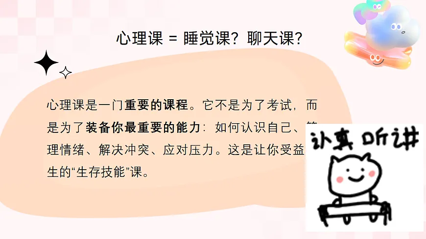 第一单元 美好新起点 第一课 翻开新的一页　课件　 北师大版（2015）初中心理健康七年级全一册第6页