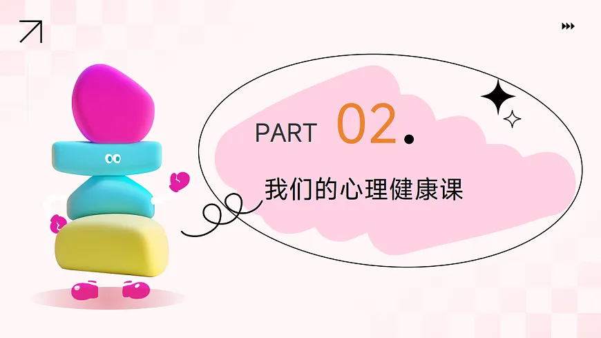 第一单元 美好新起点 第一课 翻开新的一页　课件　 北师大版（2015）初中心理健康七年级全一册第7页