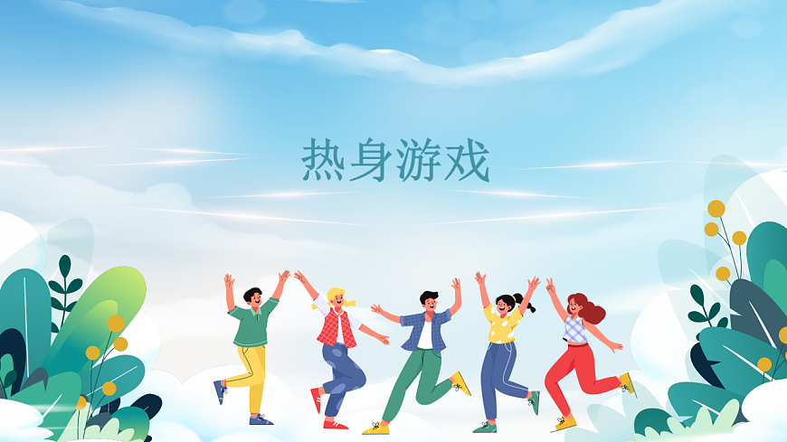 第一章 第二课 结交新朋友 课件 北师大版（2015）初中心理健康七年级全一册第1页