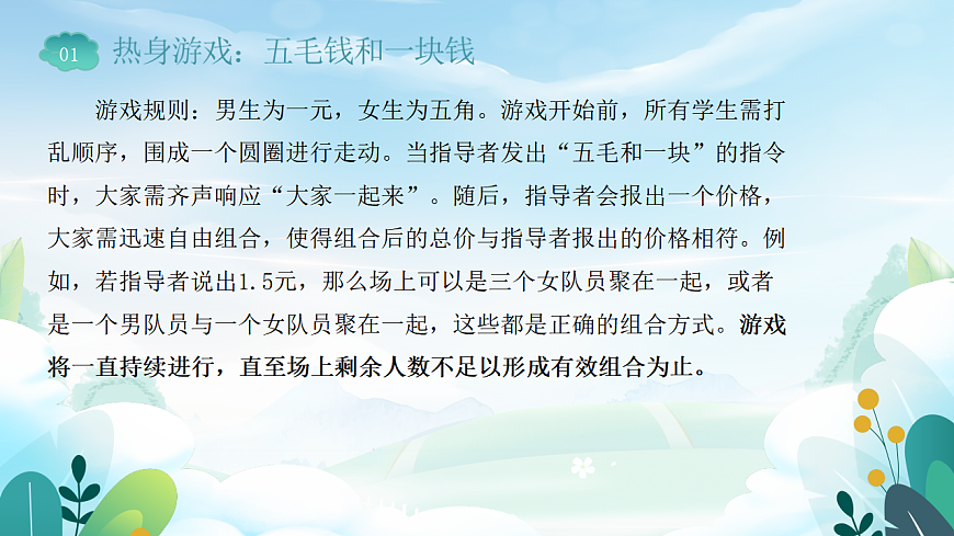 第一章 第二课 结交新朋友 课件 北师大版（2015）初中心理健康七年级全一册第2页