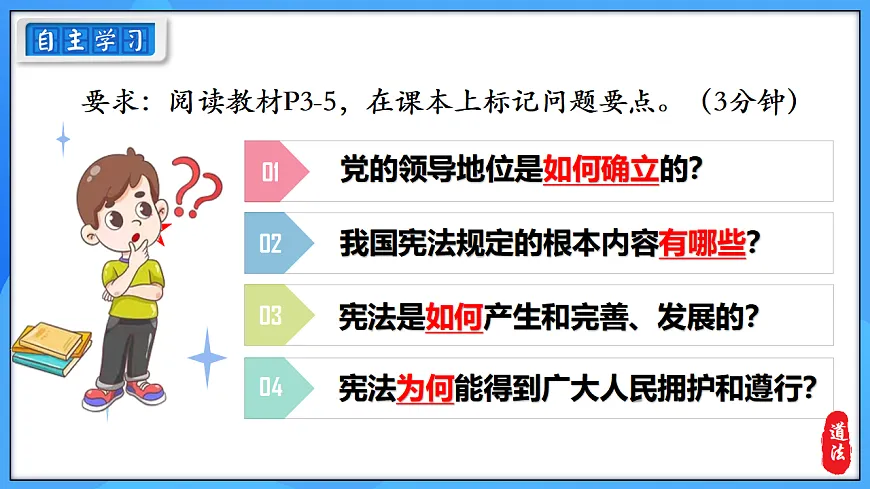 1.1党领导人民制定宪法 同步课件 2025-2026学年统编版道德与法治八年级下册第3页