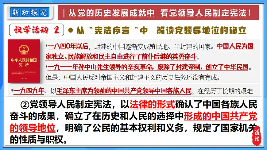 1.1党领导人民制定宪法 同步课件 2025-2026学年统编版道德与法治八年级下册第5页