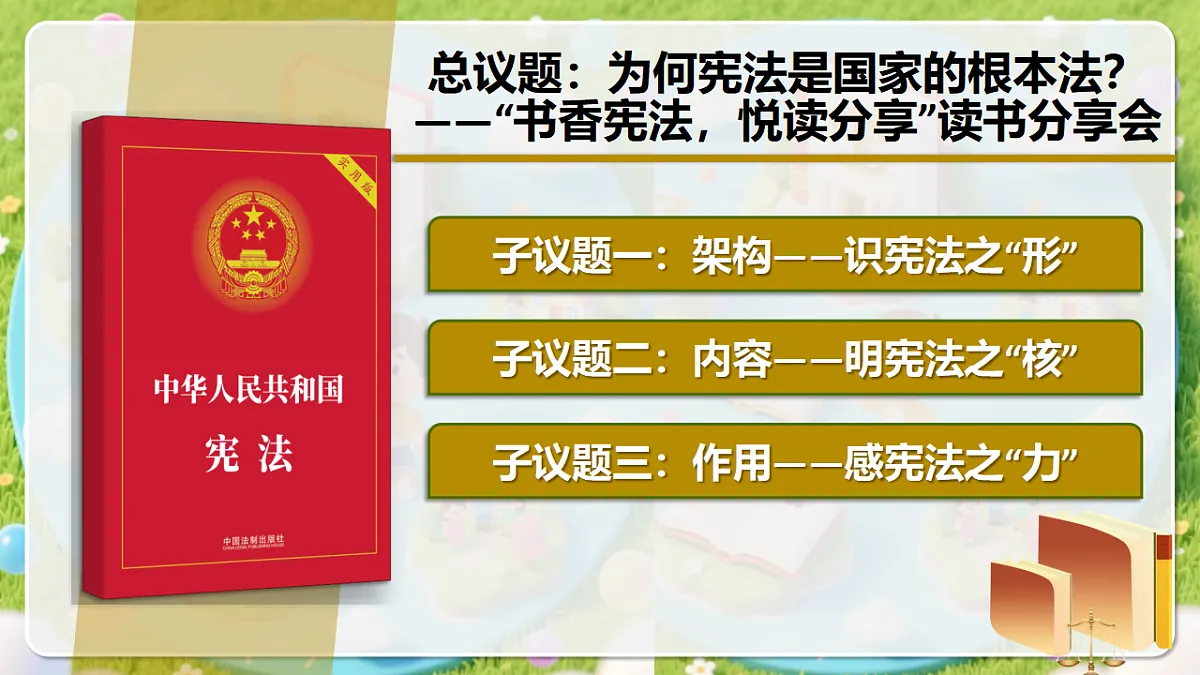 1.2宪法的内容和作用 同步课件 2025-2026学年统编版道德与法治八年级下册第2页