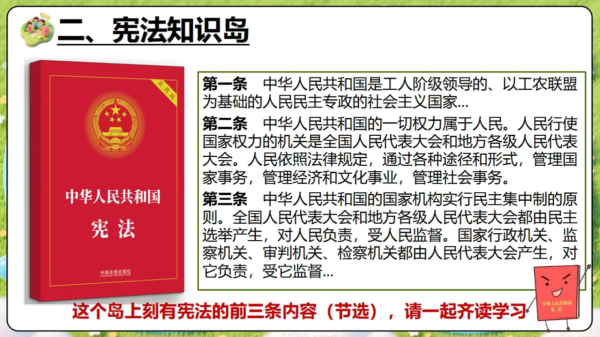 1.2宪法的内容和作用 同步课件 2025-2026学年统编版道德与法治八年级下册第8页