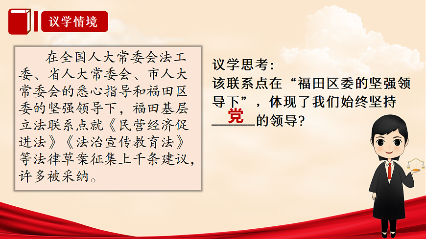 2.1 依宪治国 同步课件 2025-2026学年统编版道德与法治八年级下册第5页