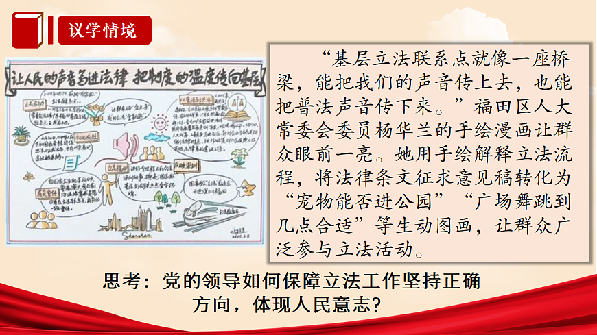 2.1 依宪治国 同步课件 2025-2026学年统编版道德与法治八年级下册第6页