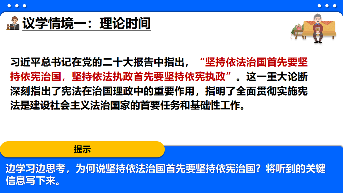 2.1依宪治国 同步课件 2025-2026学年统编版道德与法治八年级下册第4页