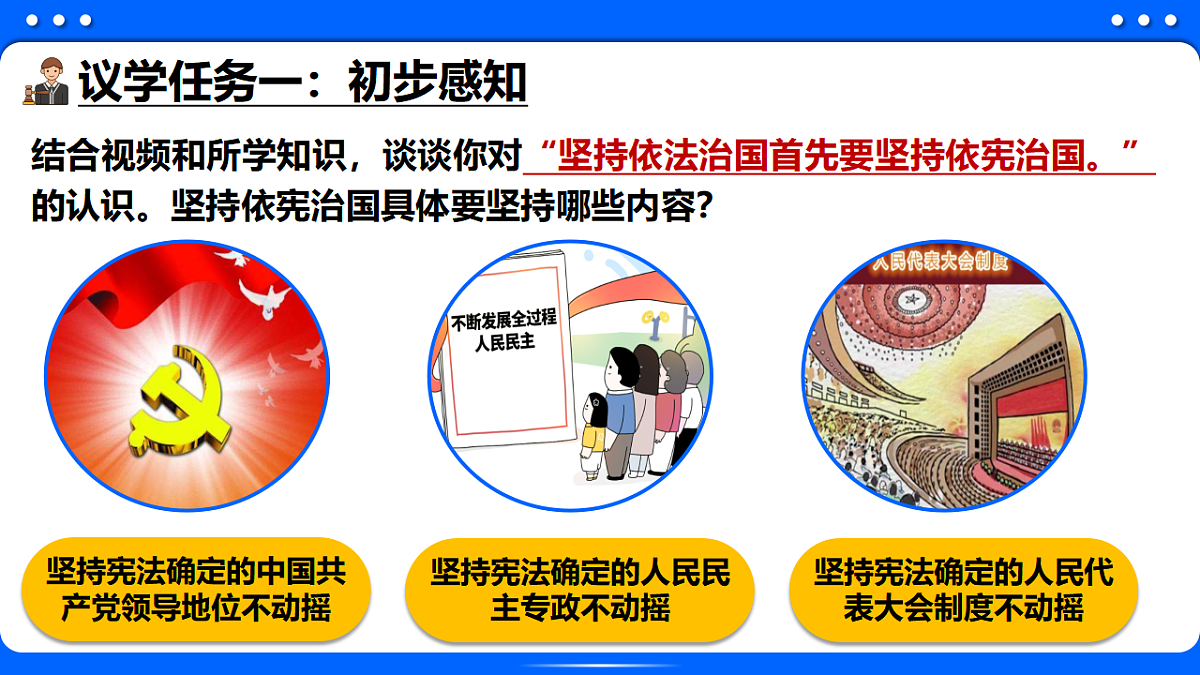 2.1依宪治国 同步课件 2025-2026学年统编版道德与法治八年级下册第5页