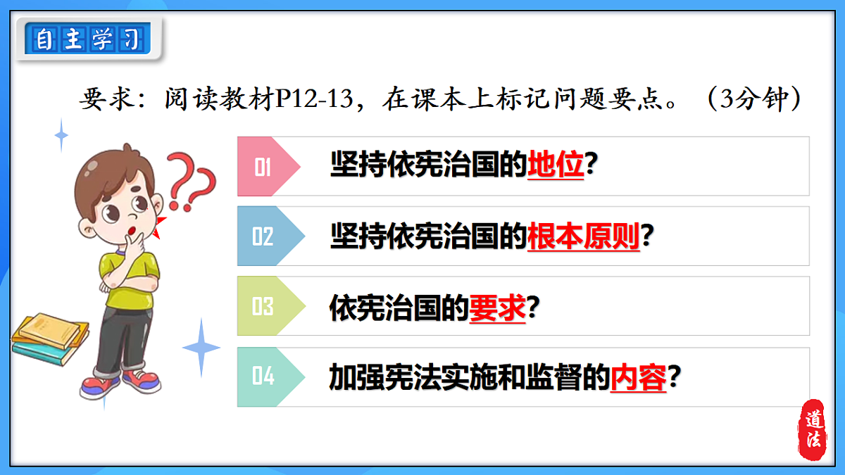2.1依宪治国 同步课件 2025-2026学年统编版道德与法治八年级下册第3页