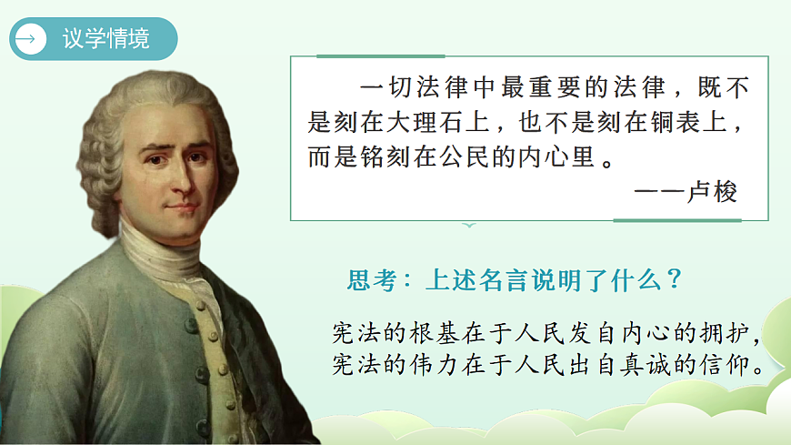 2.2 尊崇宪法（教学课件） 2025-2026学年统编版道德与法治八年级下册第4页