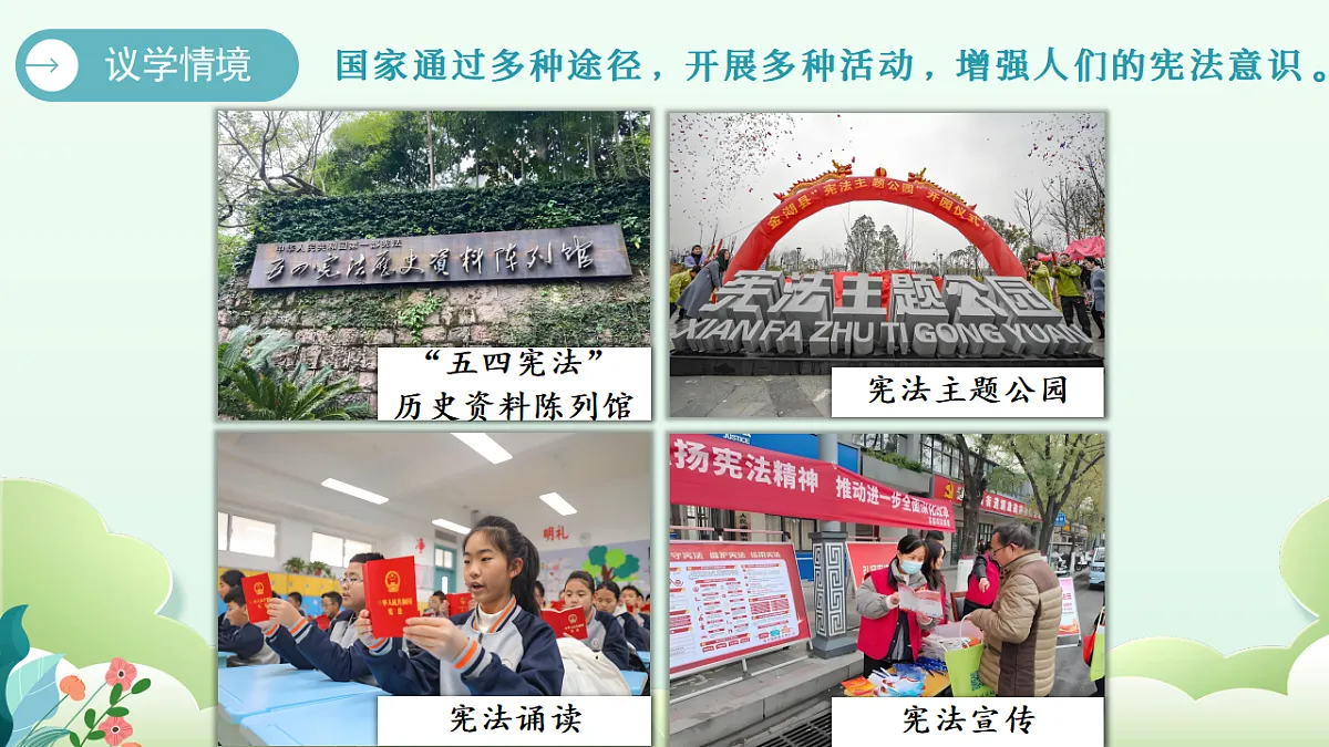 2.2 尊崇宪法（教学课件） 2025-2026学年统编版道德与法治八年级下册第5页
