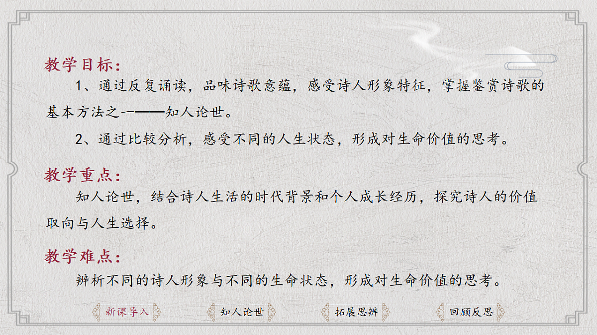 统编版高中语文必修上册 7《短歌行》与《归园田居》比较阅读课件第2页