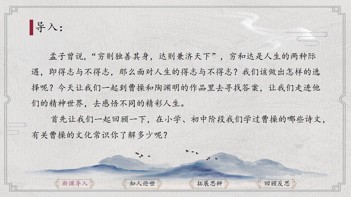 统编版高中语文必修上册 7《短歌行》与《归园田居》比较阅读课件第3页