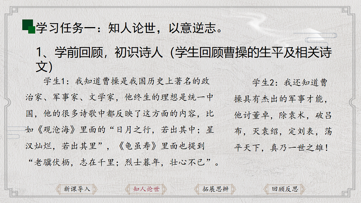 统编版高中语文必修上册 7《短歌行》与《归园田居》比较阅读课件第4页