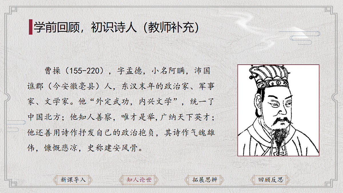 统编版高中语文必修上册 7《短歌行》与《归园田居》比较阅读课件第5页