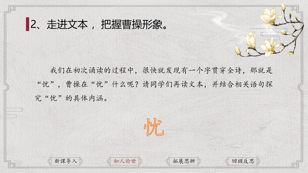 统编版高中语文必修上册 7《短歌行》与《归园田居》比较阅读课件第6页