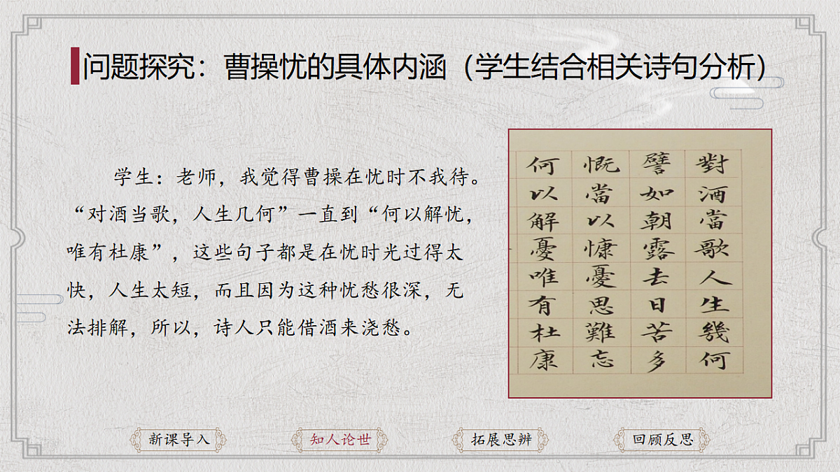 统编版高中语文必修上册 7《短歌行》与《归园田居》比较阅读课件第7页