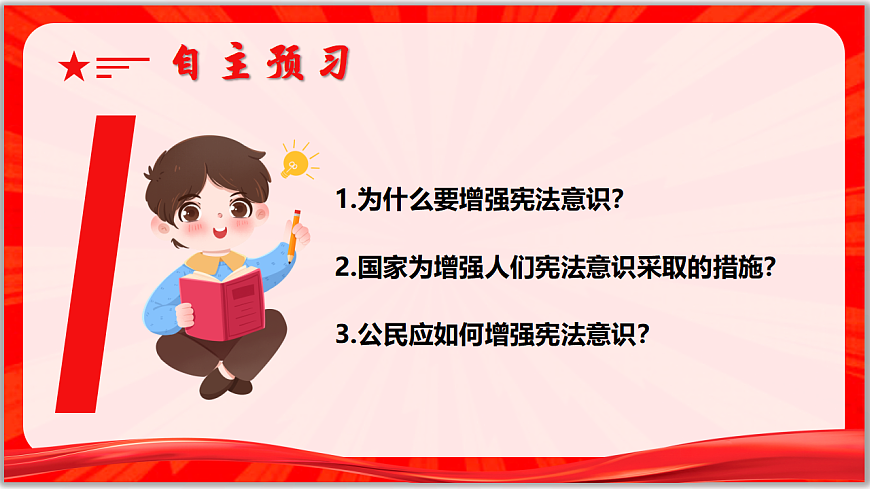 2.2尊崇宪法  同步课件 2025-2026学年统编版 道德与法治八年级下册第2页