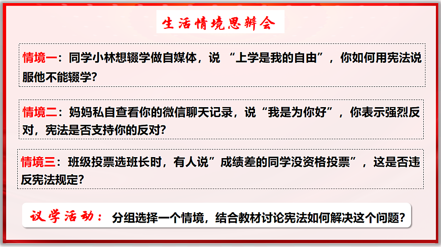 2.2尊崇宪法  同步课件 2025-2026学年统编版 道德与法治八年级下册第4页