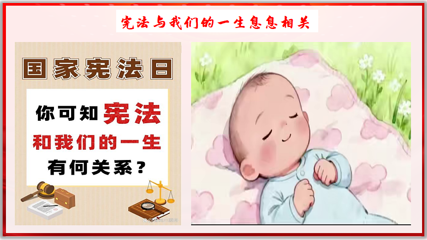 2.2尊崇宪法  同步课件 2025-2026学年统编版 道德与法治八年级下册第5页