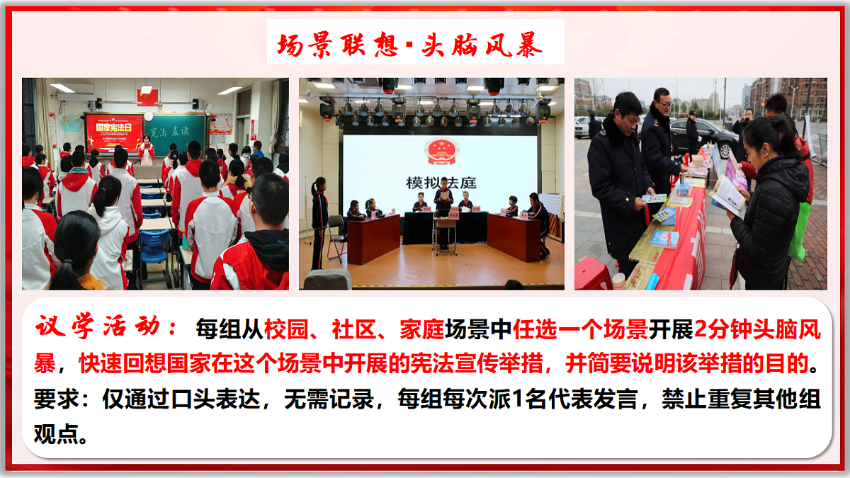 2.2尊崇宪法  同步课件 2025-2026学年统编版 道德与法治八年级下册第8页
