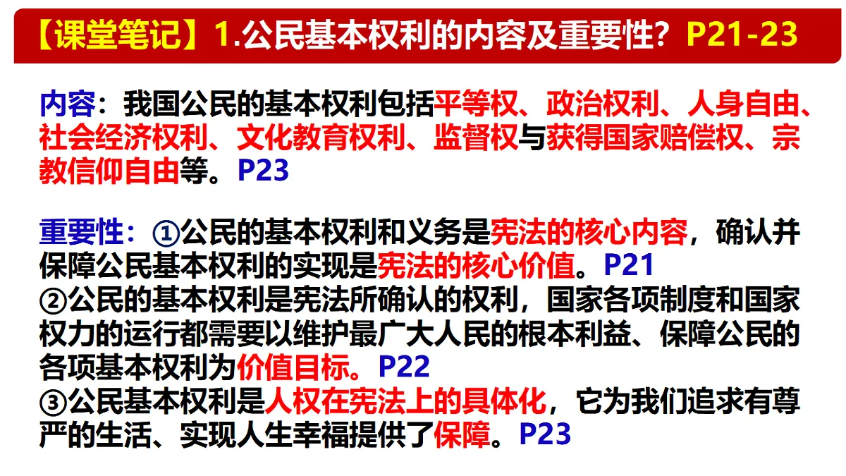 3.1 公民基本权利 同步课件 2025-2026学年统编版道德与法治八年级下册第5页