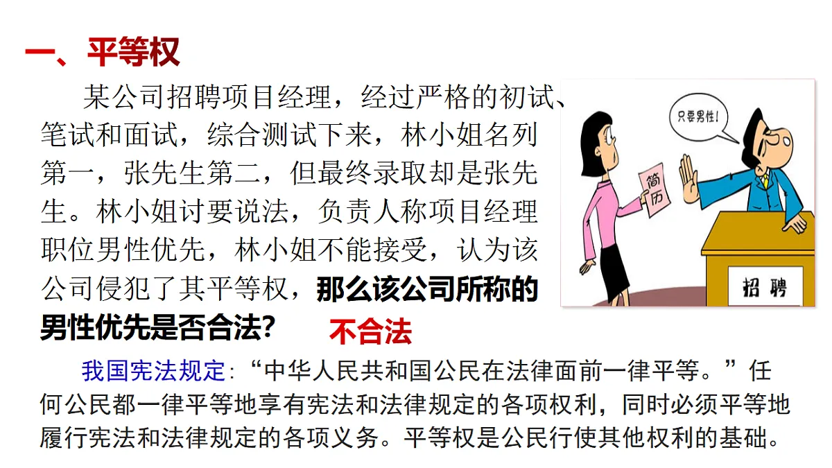 3.1 公民基本权利 同步课件 2025-2026学年统编版道德与法治八年级下册第7页