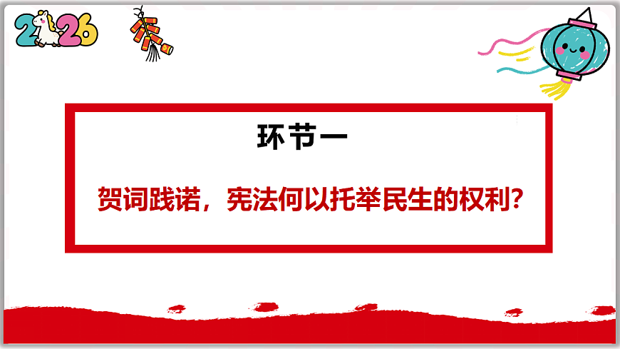 3.1公民基本权利（课件）  2025-2026学年统编版道德与法治八年级下册第3页