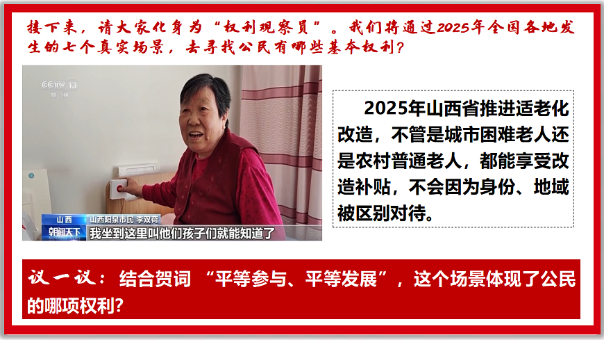 3.1公民基本权利（课件）  2025-2026学年统编版道德与法治八年级下册第7页