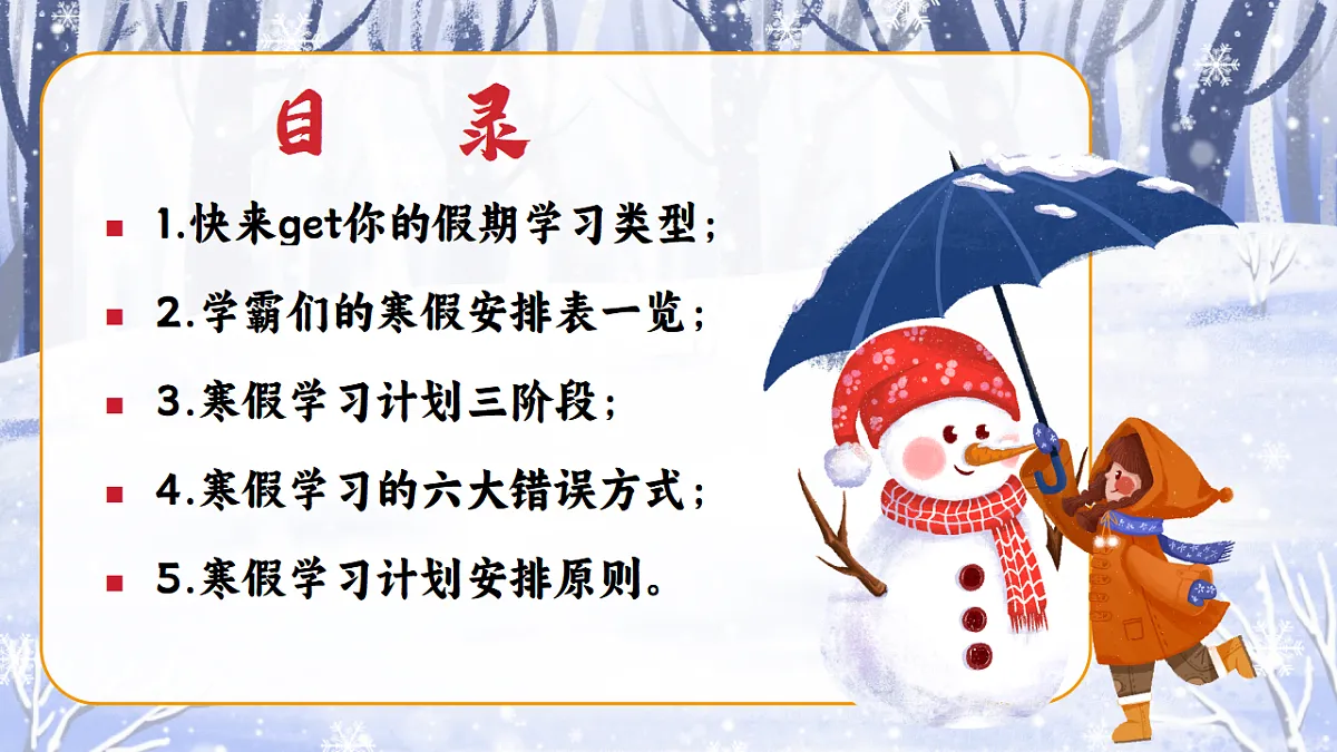 【寒假规划】主题班会《让寒假成就更好的你》【课件】第3页