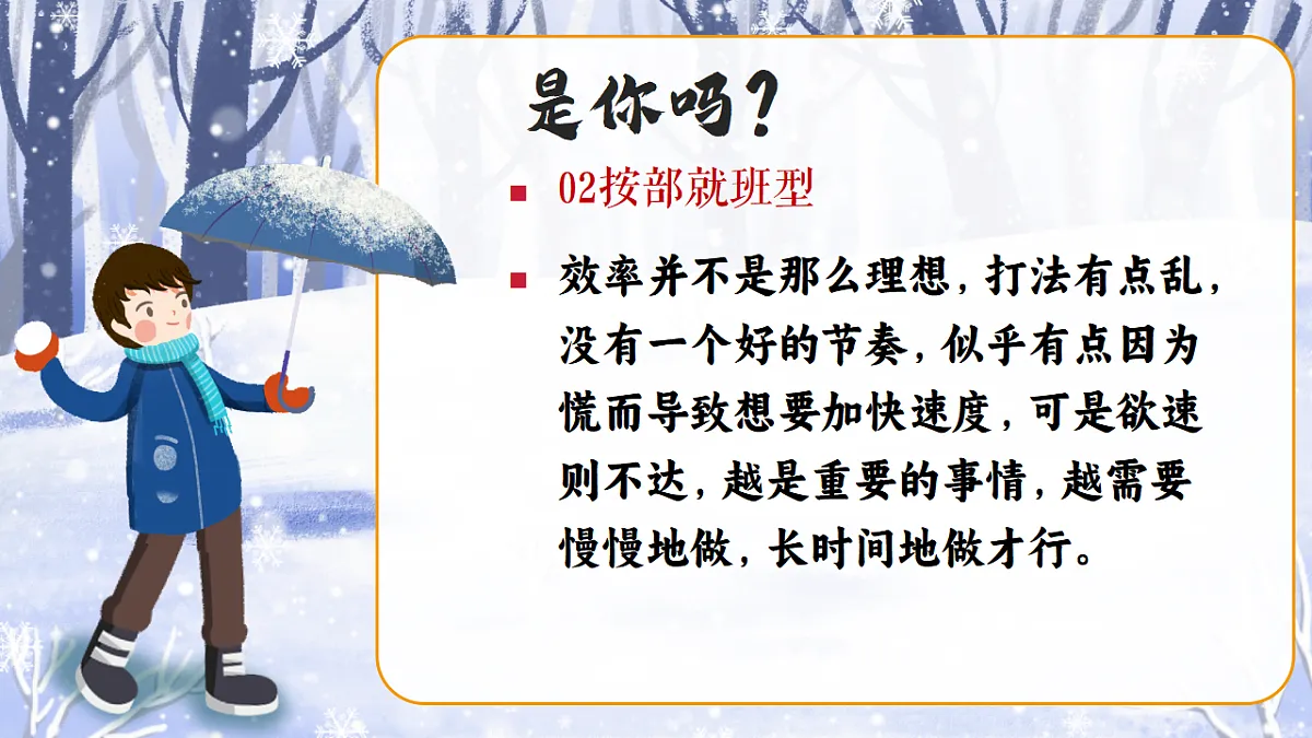 【寒假规划】主题班会《让寒假成就更好的你》【课件】第6页