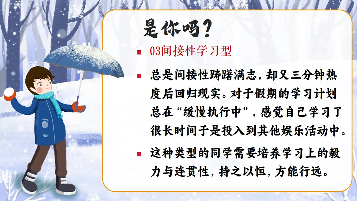 【寒假规划】主题班会《让寒假成就更好的你》【课件】第7页