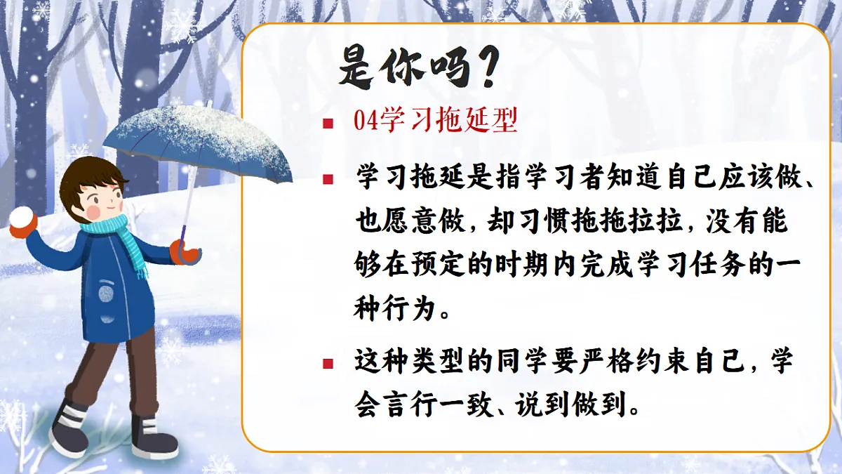【寒假规划】主题班会《让寒假成就更好的你》【课件】第8页