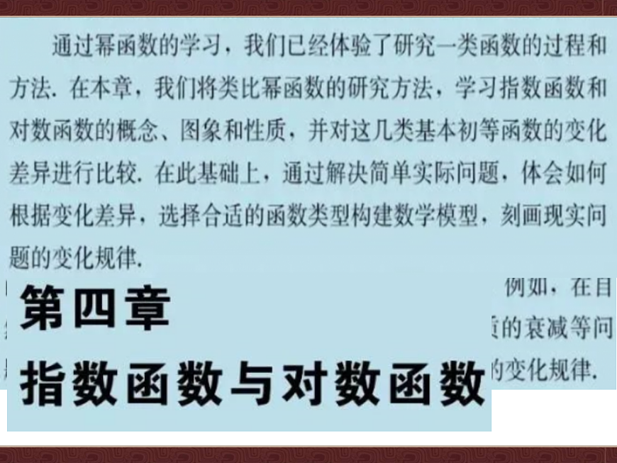 人教A版（2019）高中数学必修第一册 4.1 指数及指数运算 课件第1页