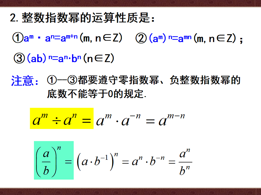 人教A版（2019）高中数学必修第一册 4.1 指数及指数运算 课件第3页