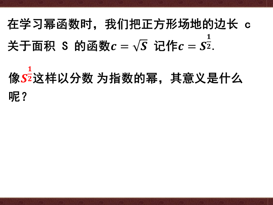 人教A版（2019）高中数学必修第一册 4.1 指数及指数运算 课件第4页