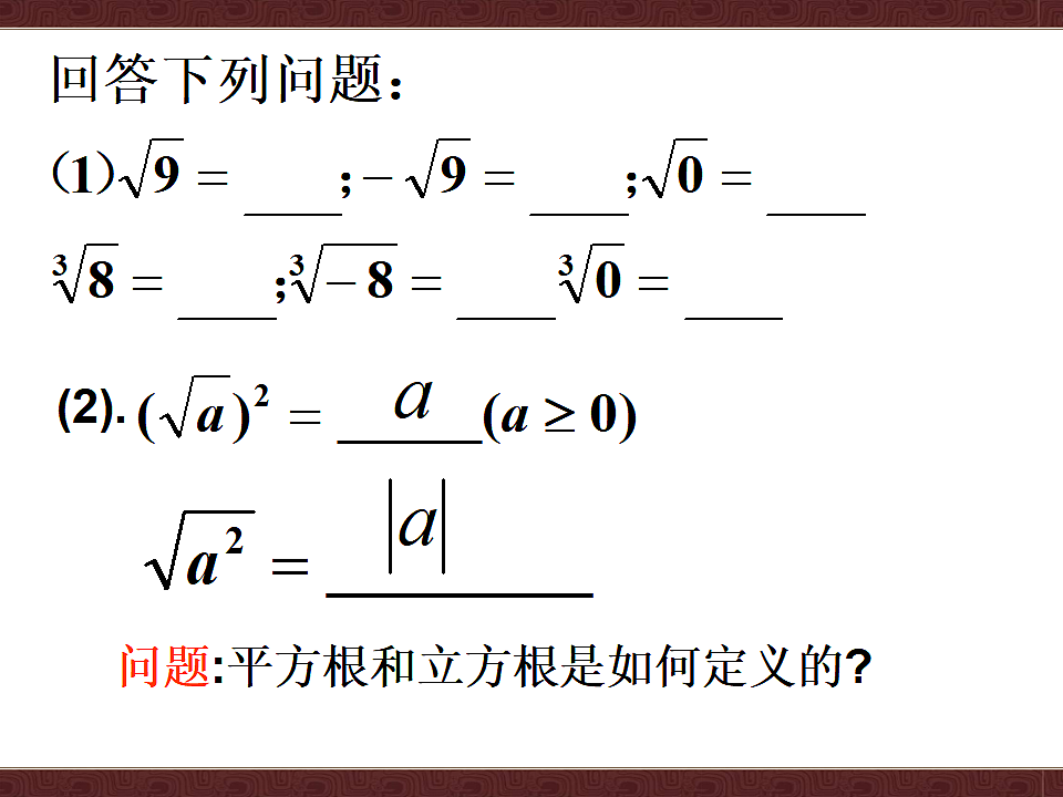 人教A版（2019）高中数学必修第一册 4.1 指数及指数运算 课件第7页