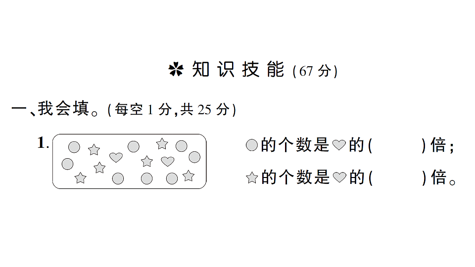 小学数学新人教版二年级下册期中综合复习  作业课件（2026春）（放映显示答案）第2页