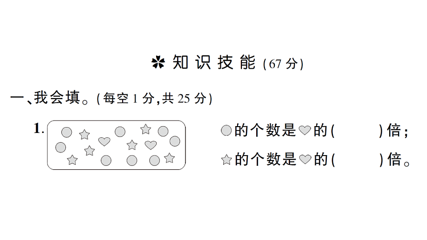 小学数学新人教版二年级下册期中综合复习  作业课件（2026春）（放映显示答案）第2页