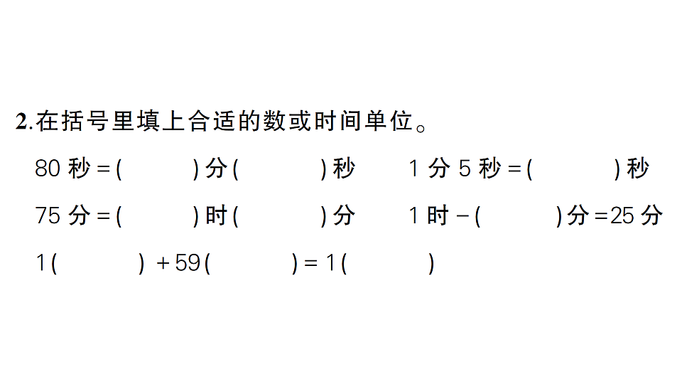 小学数学新人教版二年级下册期中综合复习  作业课件（2026春）（放映显示答案）第3页