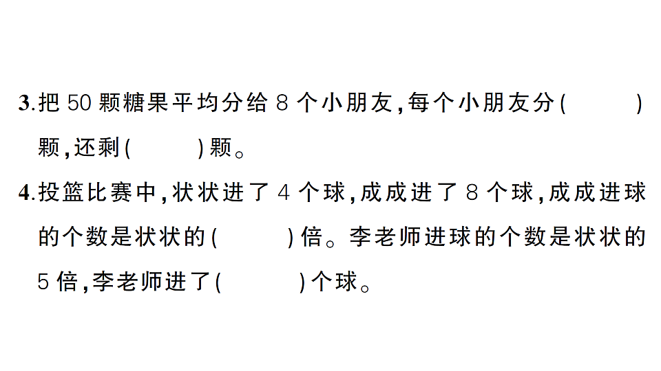 小学数学新人教版二年级下册期中综合复习  作业课件（2026春）（放映显示答案）第4页