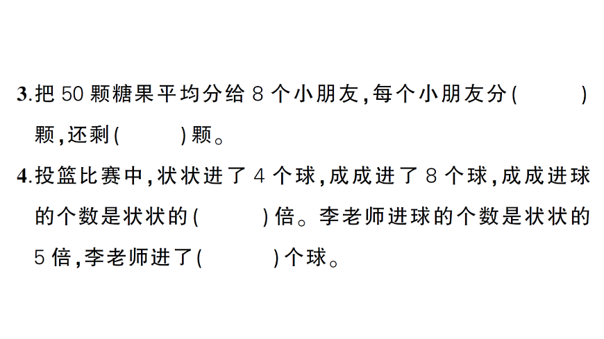 小学数学新人教版二年级下册期中综合复习  作业课件（2026春）（放映显示答案）第4页