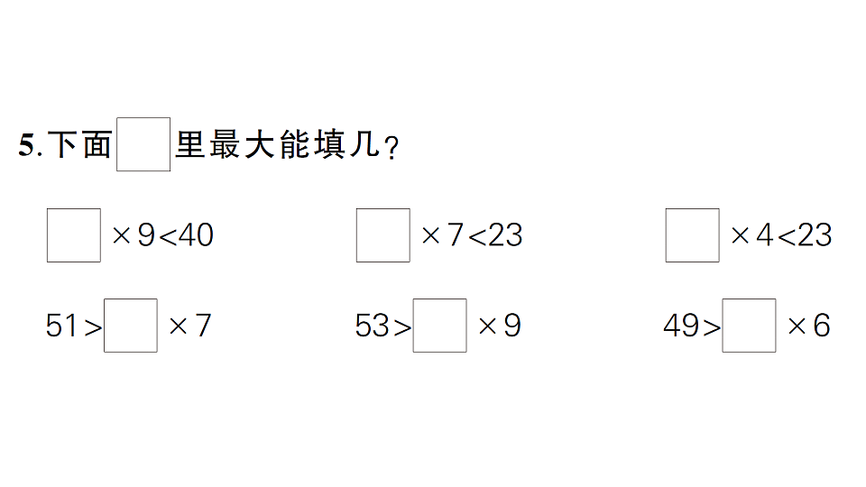 小学数学新人教版二年级下册期中综合复习  作业课件（2026春）（放映显示答案）第5页