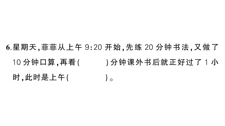 小学数学新人教版二年级下册期中综合复习  作业课件（2026春）（放映显示答案）第6页