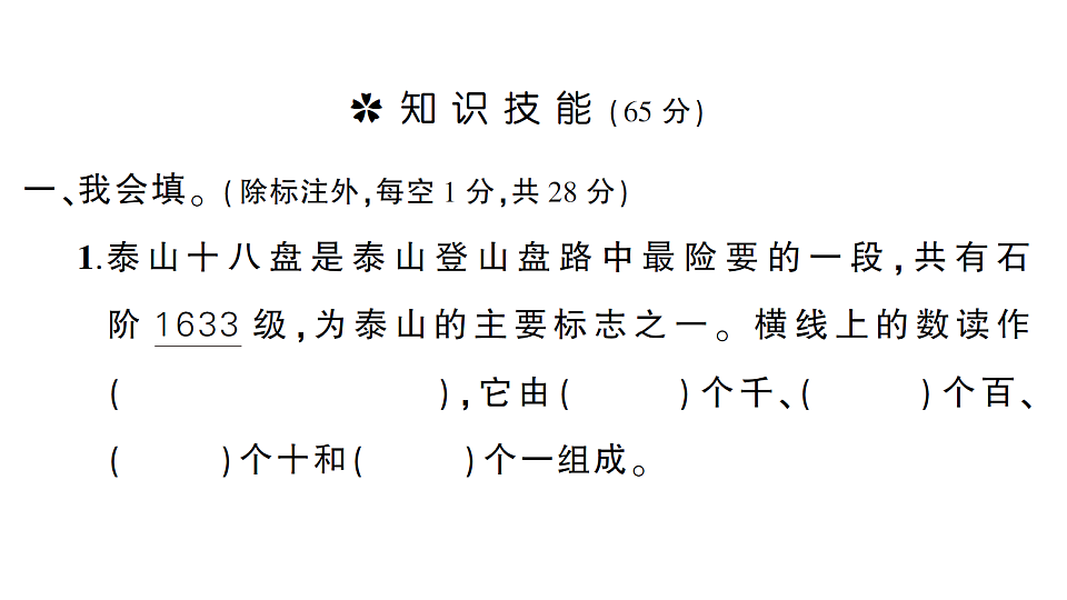 小学数学新人教版二年级下册期末综合复习  作业课件（2026春）（放映显示答案）第2页