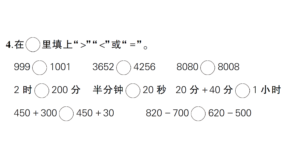 小学数学新人教版二年级下册期末综合复习  作业课件（2026春）（放映显示答案）第4页