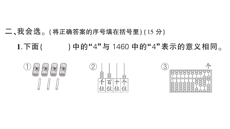 小学数学新人教版二年级下册期末综合复习  作业课件（2026春）（放映显示答案）第8页