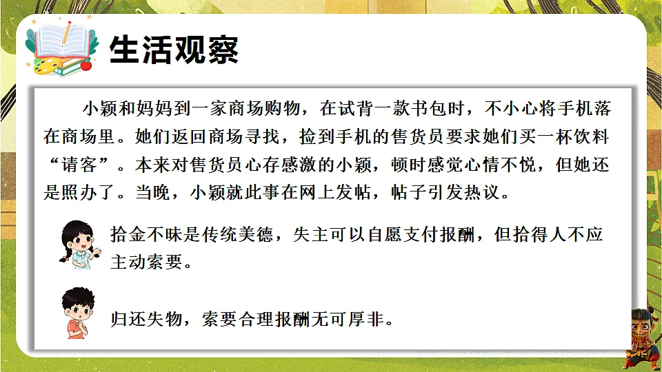 4.3 依法履行义务（课件）--2025-2026学年统编版道德与法治八年级下册第5页